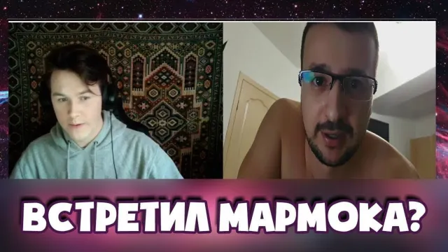 ВСТРЕТИЛ МАРМОКА? ЧАТ РУЛЕТКА! MAFANYA / МАФАНЯ ЛУЧШИЕ МОМЕНТЫ!