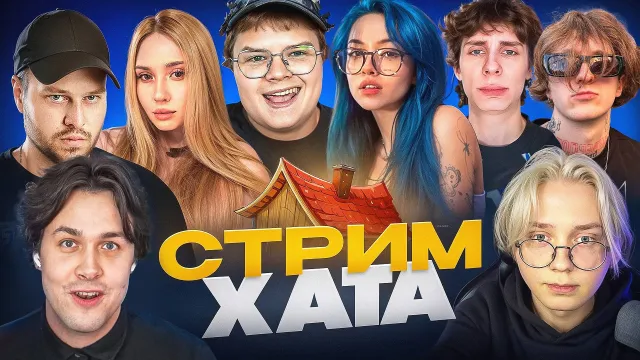 ПРОЕКТ "КОТТЕДЖ" / СТРИМХАТА