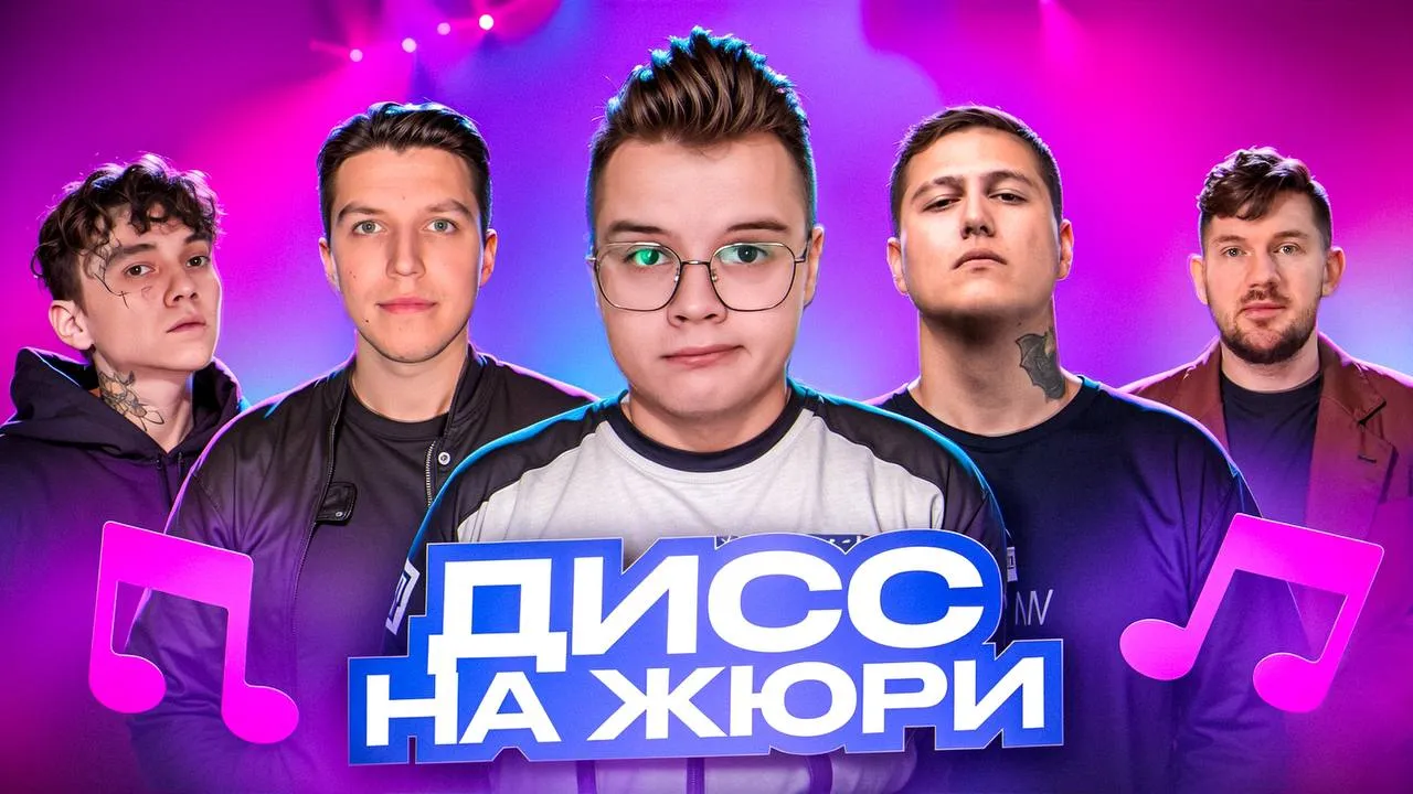 ШОУ "ДИСС НА ЖЮРИ" - 2 ЧАСТЬ