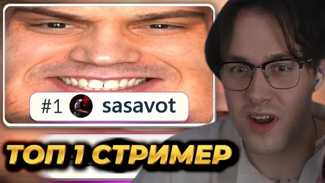 МАФАНЯ смотрит: ТОП 1 СТРИМЕР В МИРЕ
