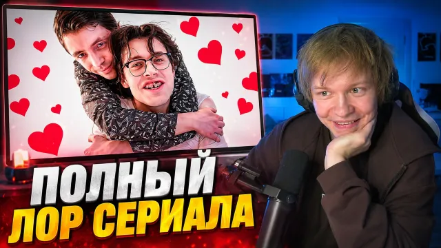 ДИПИНС смотрит: ЗАСТАВИЛ Г*Я ВЛЮБИТЬСЯ В СЕБЯ [ПОЛНЫЙ ЛОР СЕРИАЛА ОТ МАФАНИ]