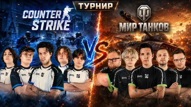 SQUAD BATTLE / ШПАНА VS EBLN SQUAD В COUNTER-STRIKE И МИР ТАНКОВ