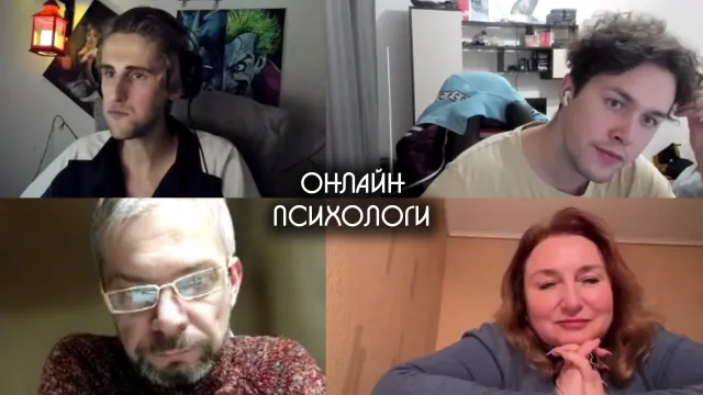 ОНЛАЙН ПСИХОЛОГИ РЕШАЮТ ПРОБЛЕМЫ МАФАНИ И БРАМО