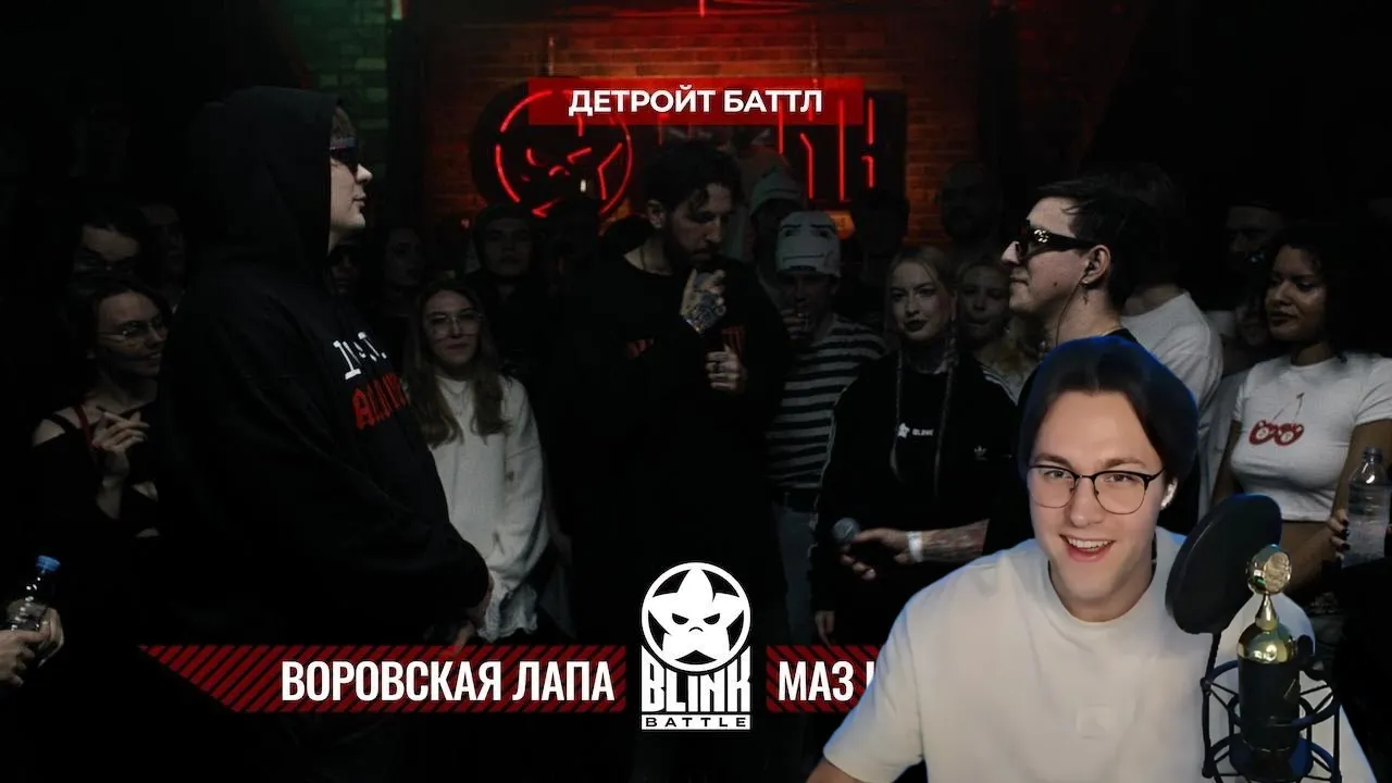 МАФАНЯ смотрит: BLINK BATTLE 2: ВОРОВСКАЯ ЛАПА VS МАЗ КОРЖ (DETROIT RAP)