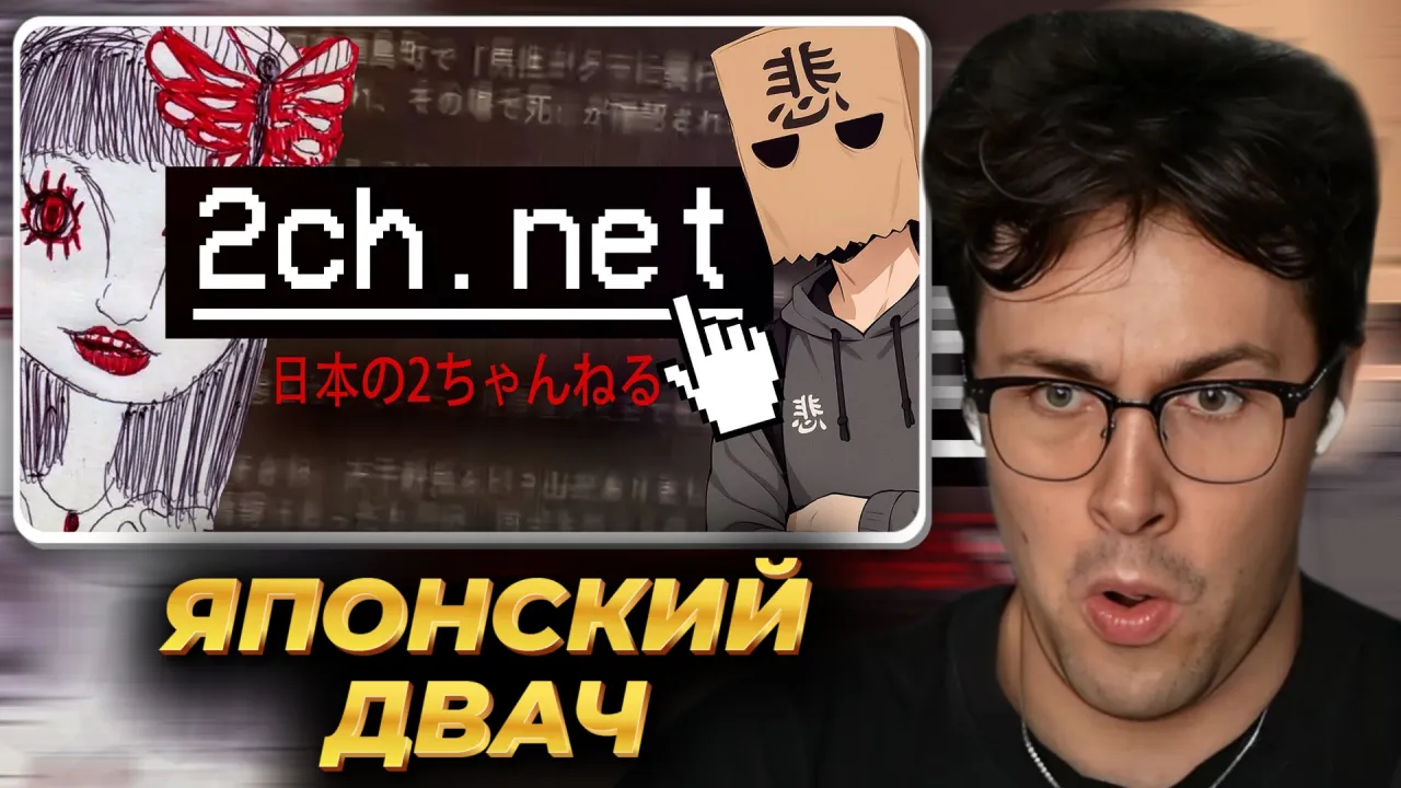 МАФАНЯ смотрит: Мрачные Треды Японского ДВАЧА