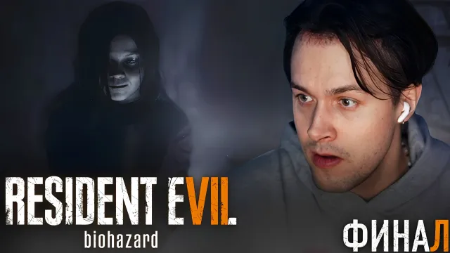 МАФАНЯ ИГРАЕТ В RESIDENT EVIL 7: BIOHAZARD - ОТ НАЧАЛА ДО ФИНАЛА