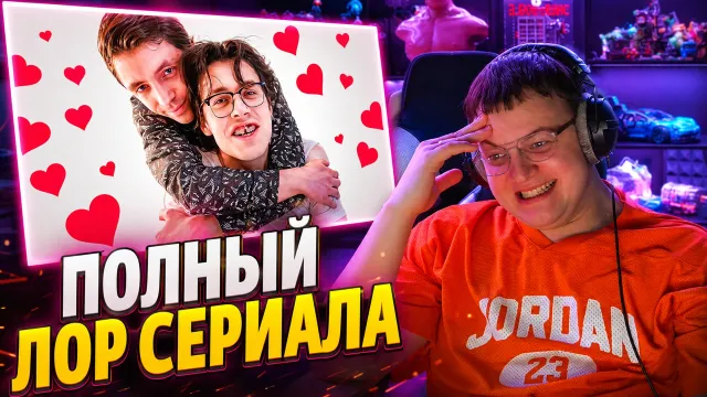 ПЯТЁРКА смотрит: ЗАСТАВИЛ Г*Я ВЛЮБИТЬСЯ В СЕБЯ [ПОЛНЫЙ ЛОР СЕРИАЛА ОТ МАФАНИ]
