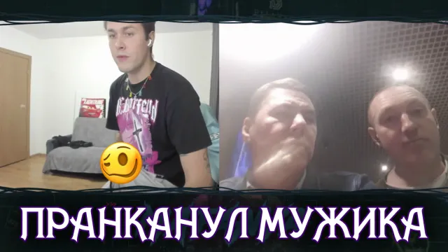 МАФАНЯ ПРАНКАНУЛ МУЖИКА В ЧАТ РУЛЕТКЕ