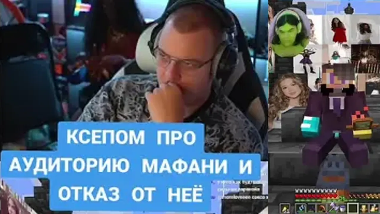 Ксепом ЖЁСТКО про Мафаню и его аудиторию
