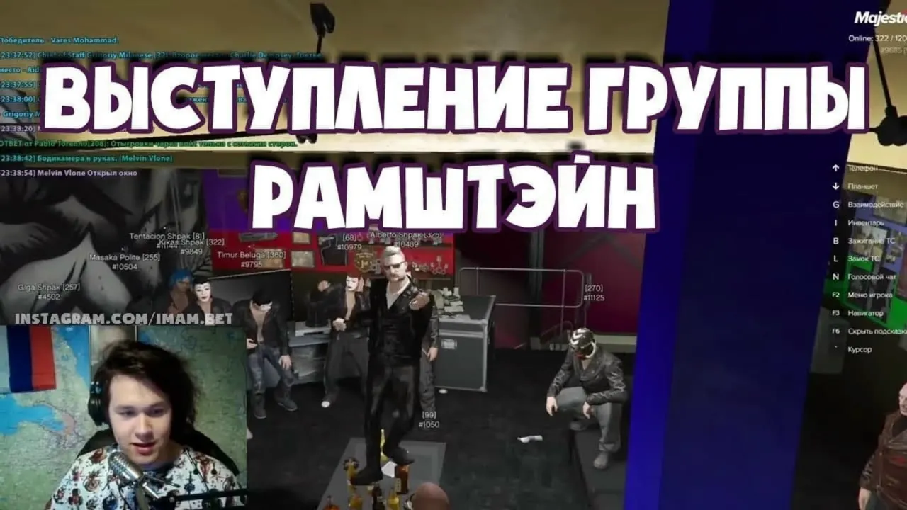 МАФАНЯ ИГРАЕТ В ГТА 5 РП / ВЫСТУПЛЕНИЕ ГРУППЫ РАМШТЭЙН