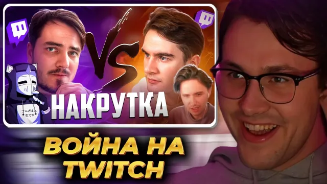 МАФАНЯ смотрит: ПЕРВАЯ БОТОВОДСКАЯ ВОЙНА НА TWITCH