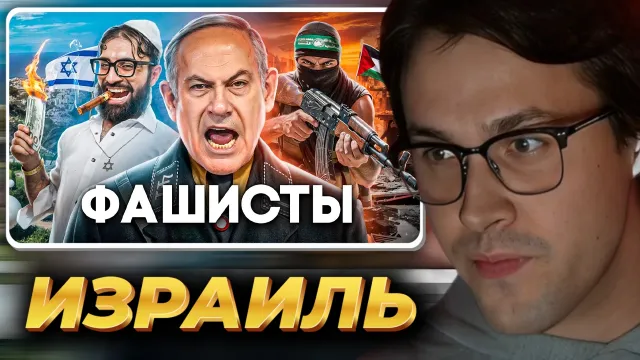 МАФАНЯ смотрит: Израиль - Как Продать Геноцид