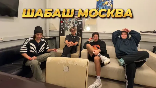МАФАНЯ НА ШАБАШЕ В МОСКВЕ