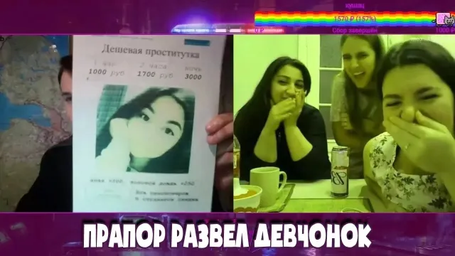ПРАПОР РАЗВЕЛ ДЕВЧОНОК В ЧАТ РУЛЕТКЕ