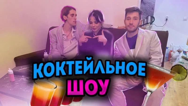 22.06.23 | СВИДАНИЕ БРАМО И ПРОЧЕГО С САШЕЙ РУАНДЖИ / КОКТЕЙЛЬНОЕ ШОУ 10