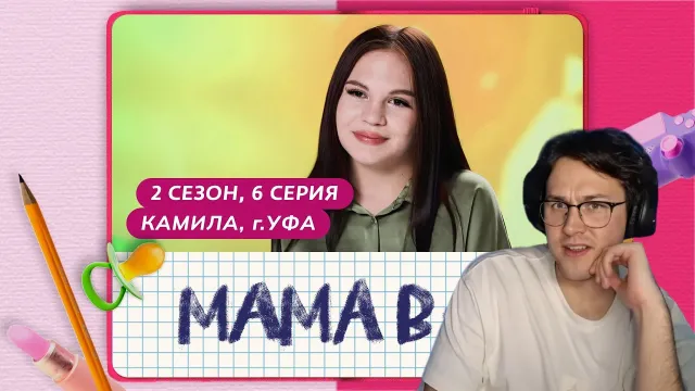 МАФАНЯ смотрит: МАНДАТ В 20