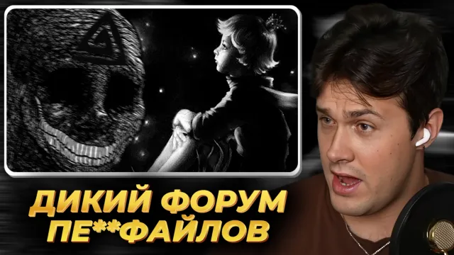 МАФАНЯ смотрит: ДИКИЙ ФОРУМ ПЕДОФАЙЛОВ (ft. заратустра)