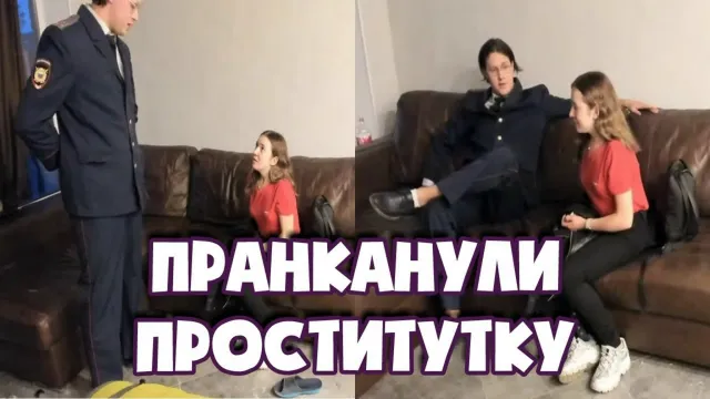 ВЫЗВАЛИ ПРОСТИТУТКУ И ЖЁСТКО ПРАНКАНУЛИ!
