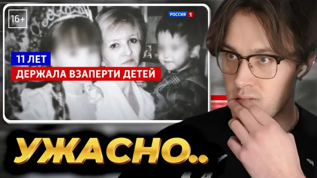 МАФАНЯ смотрит: Андрей Малахов. Прямой эфир / Мать 11 лет не выпускала троих детей из дома