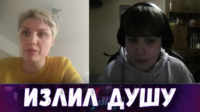 БУГОР ИЗЛИВАЕТ ДУШУ ОНЛАЙН ПСИХОЛОГУ