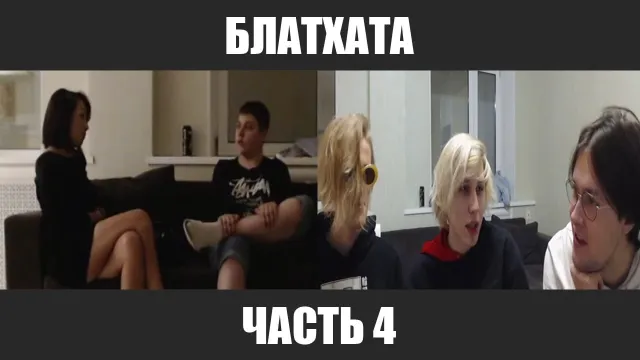 БЛАТХАТА 2. ЧАСТЬ 4. ИНТЕРВЬЮ С ПРОСТИТУТКОЙ И ИСТОРИИ ОТ БОРОВА
