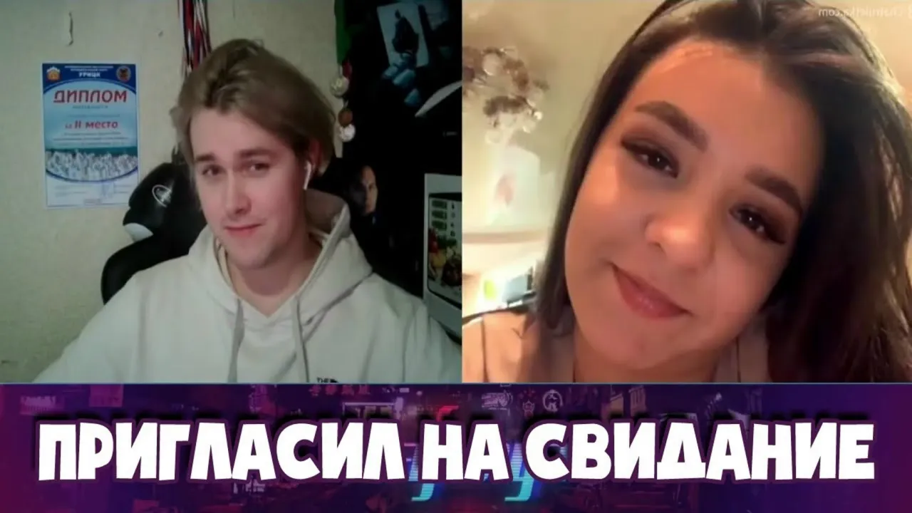 ПРИГЛАСИЛ НА СВИДАНИЕ В ЧАТ РУЛЕТКЕ