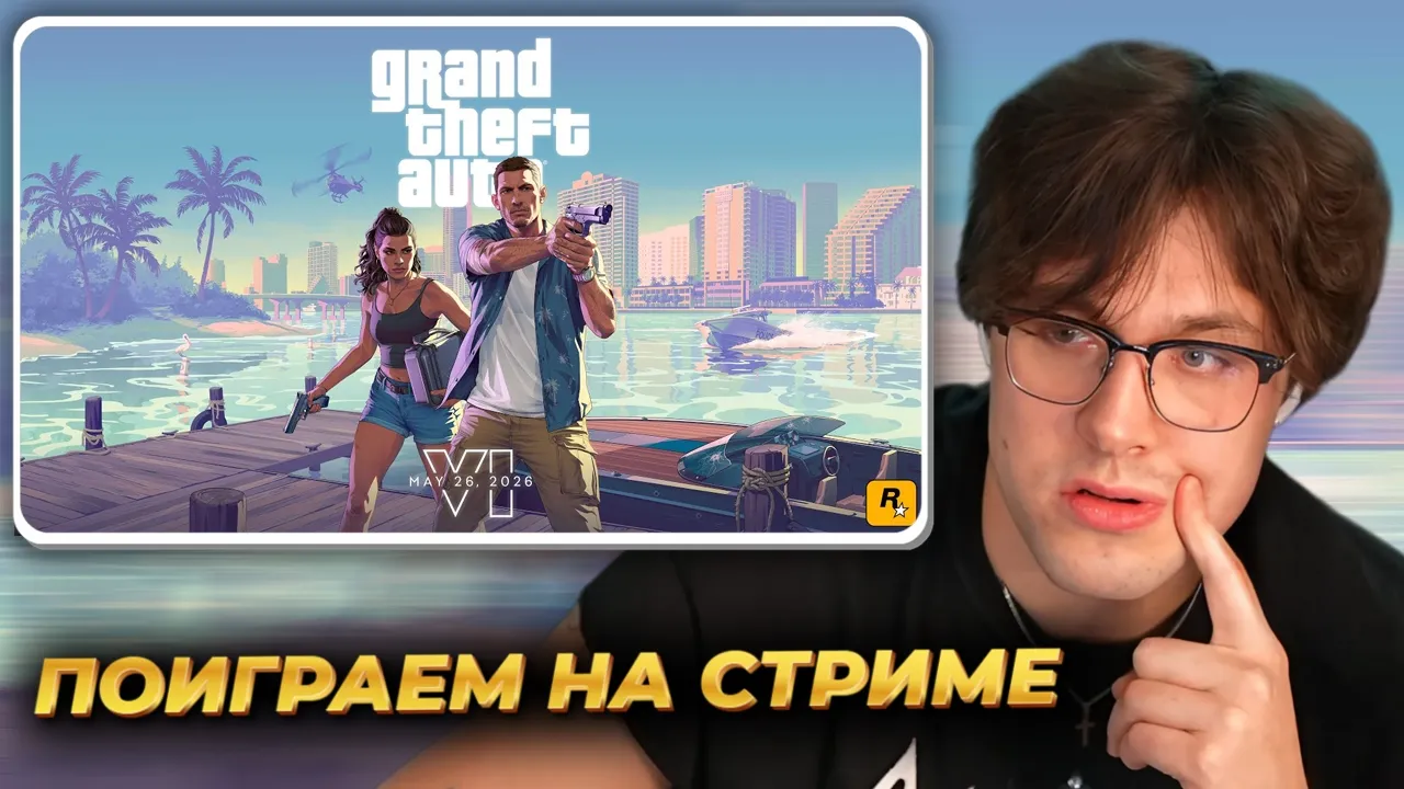 МАФАНЯ смотрит: Grand Theft Auto VI Trailer 2